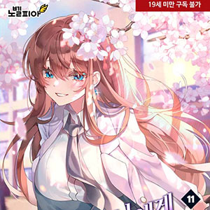 여자들이 나에게 최면어플을 사용한다